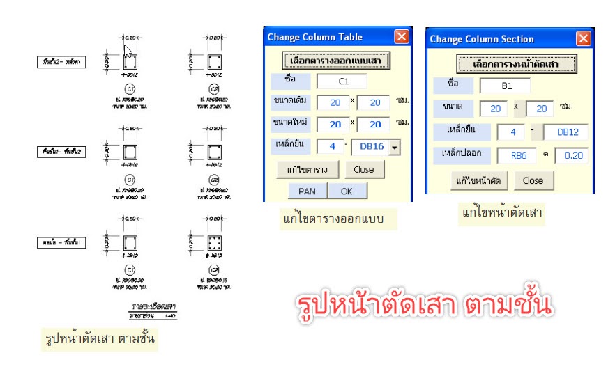 ตัวอย่างหน้าจอคำนวณน้ำหนักหลังคาและแบบโครงหลังคา